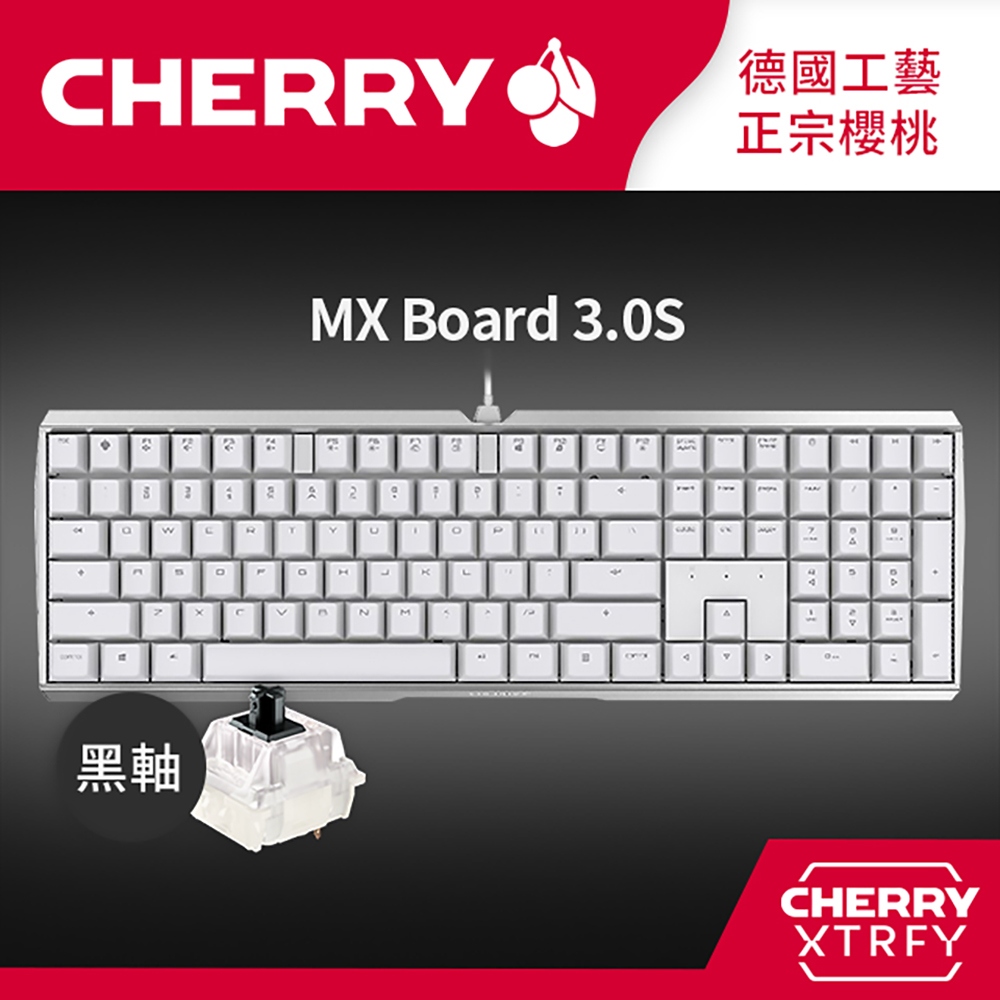CHERRY MX Board 3.0S (白色)(黑軸/青軸/茶軸/紅軸/靜音紅軸) 