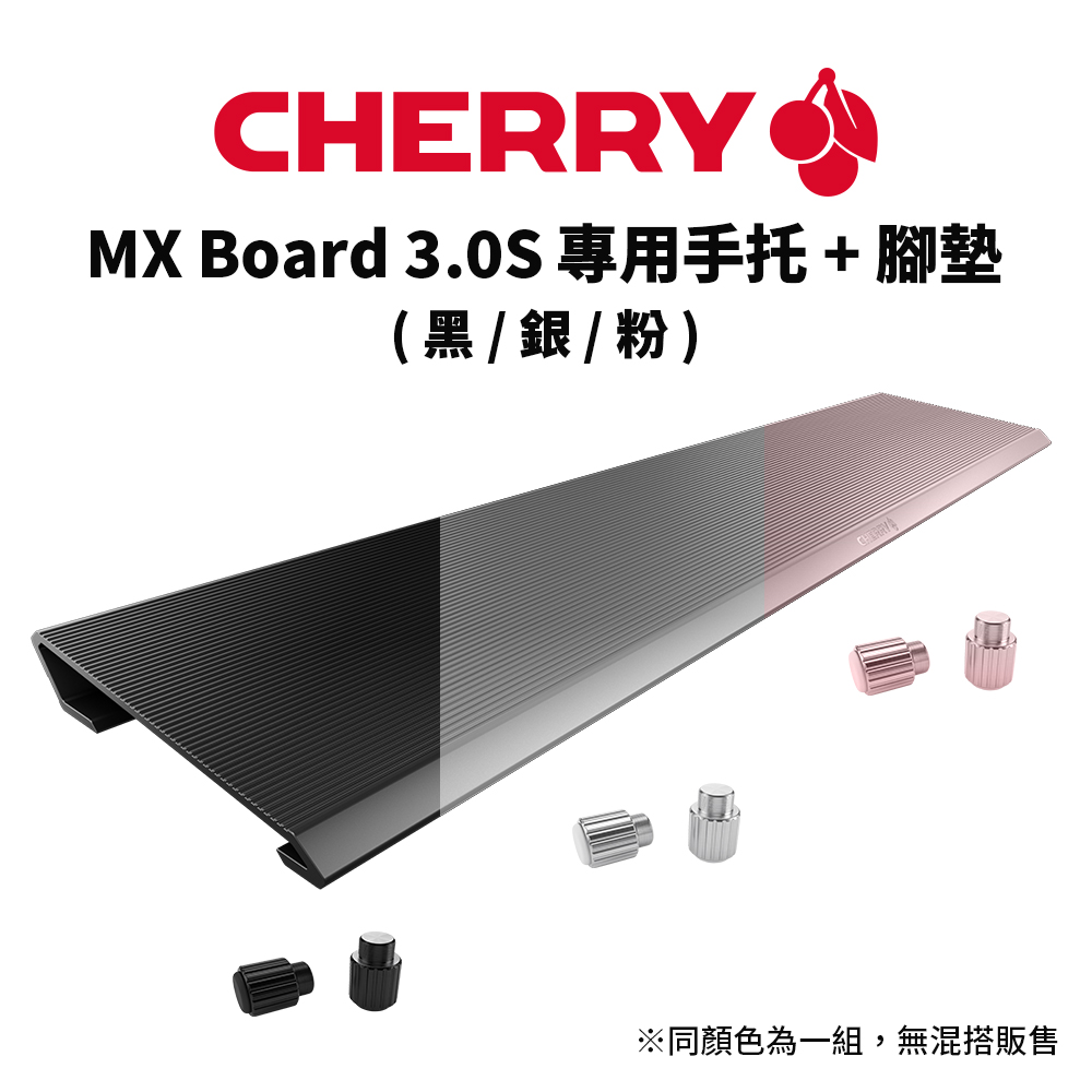 CHERRY MX Board 3.0S 手托