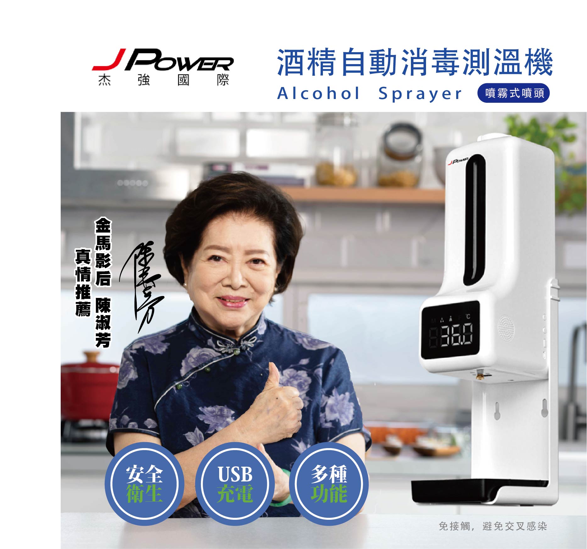 酒精消毒自動測溫機(含三角支架)