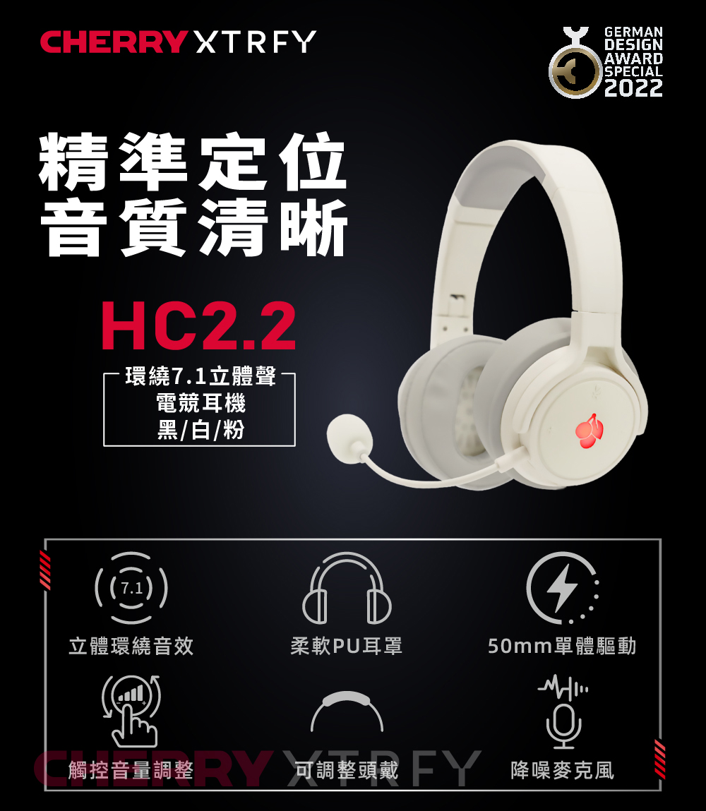 CHERRY HC 2.2 電競耳機7.1聲道 (黑色)