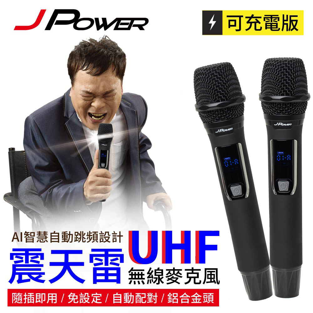 震天雷 專業無線麥克風 MS848+UHF999