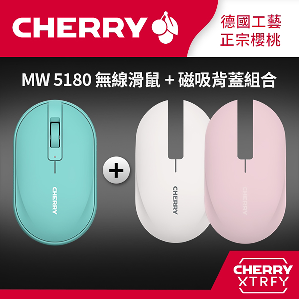 CHERRY MW5180 無線滑鼠 雙模 藍芽/2.4Ghz (湖水藍組合包)