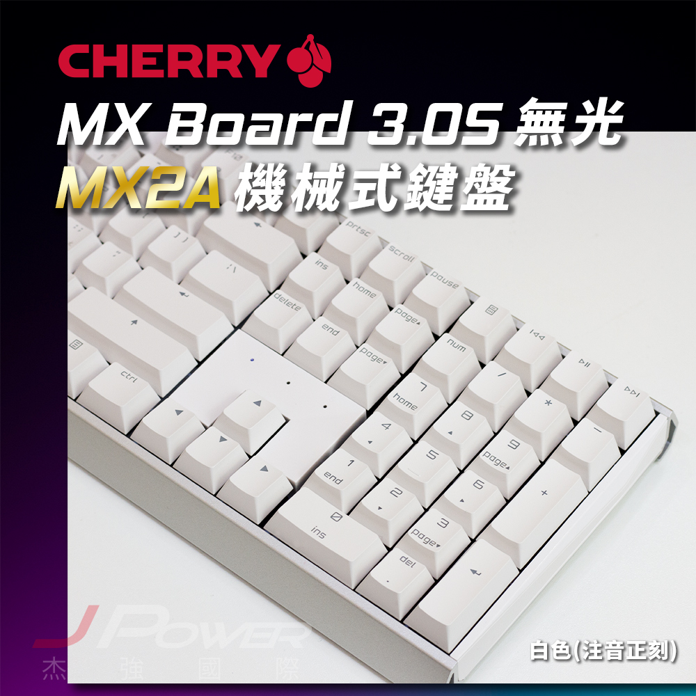 CHERRY MX Board 3.0S 白 MX2A 靜音紅軸