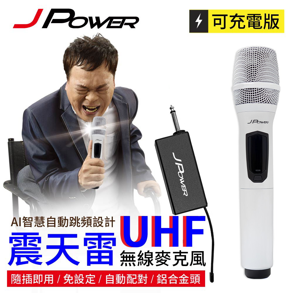 震天雷UHF無線麥克風 - 單機型 (珍珠白)