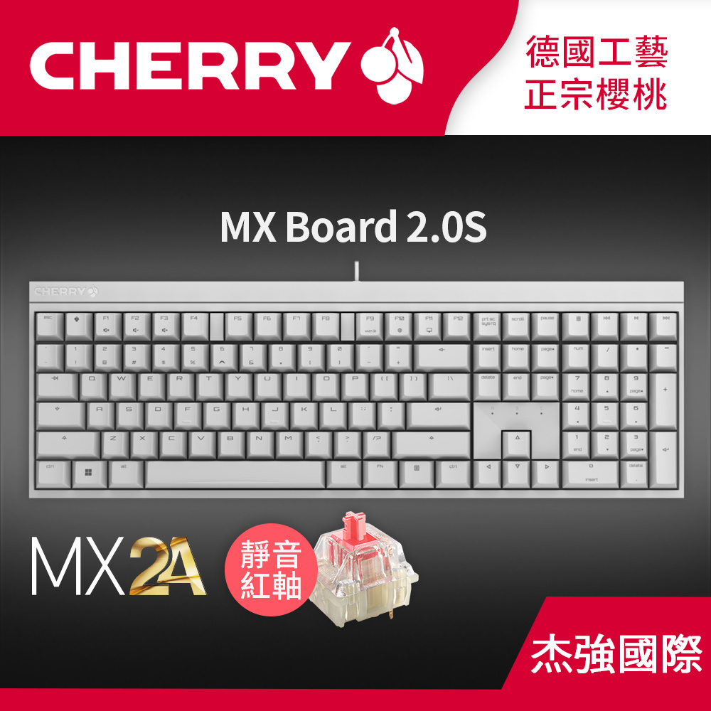 CHERRY MX Board 2.0S MX2A (白正刻) (靜音紅軸)