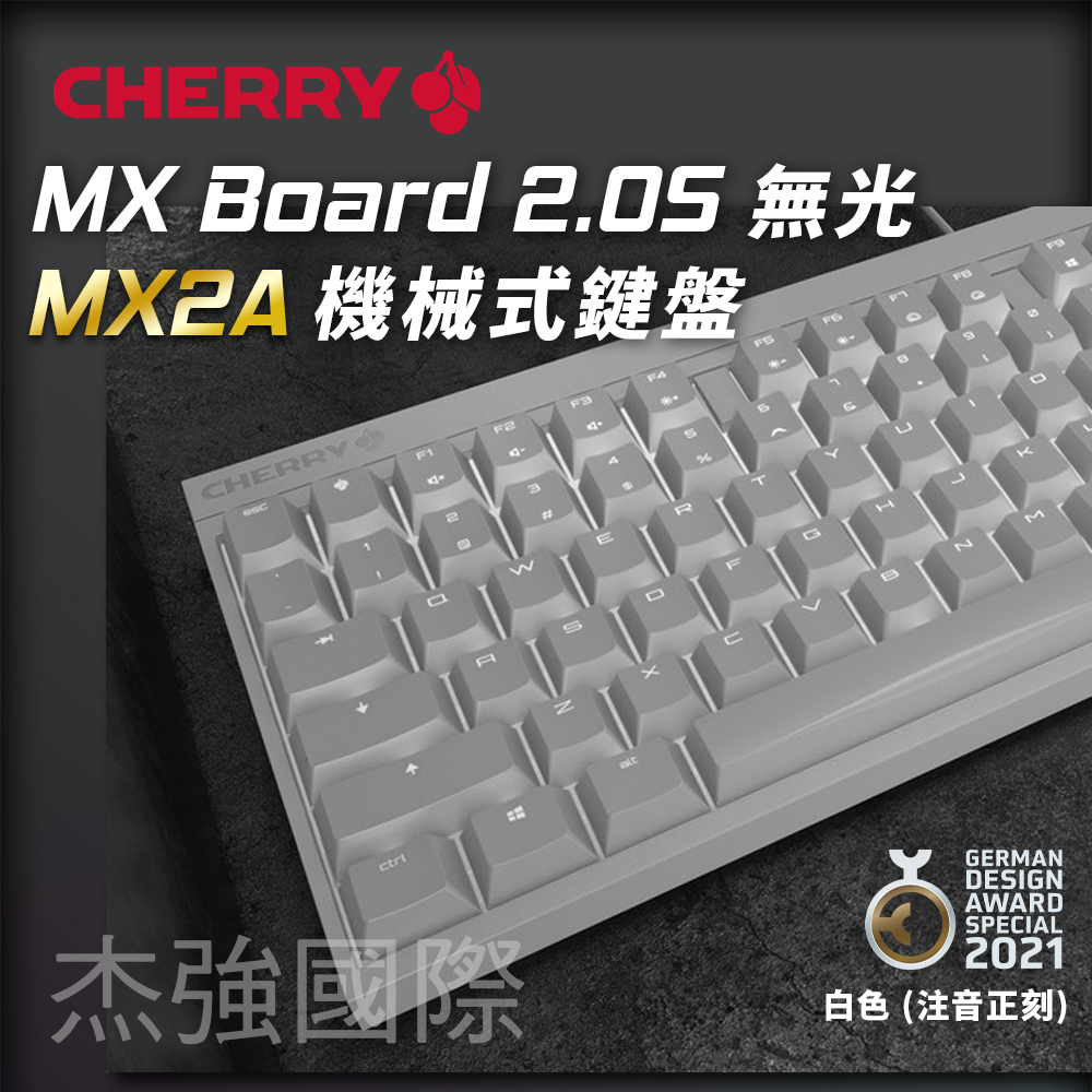 CHERRY MX Board 2.0S MX2A (白正刻) (靜音紅軸)