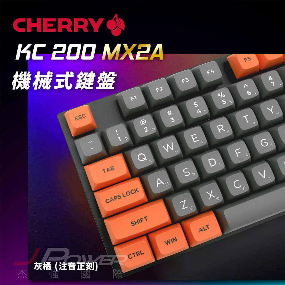CHERRY KC200 MX2A PBT雙色中刻(灰橘色) (玉軸)