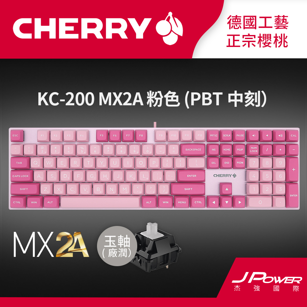 CHERRY KC200 MX2A PBT雙色中刻(粉色) (玉軸)