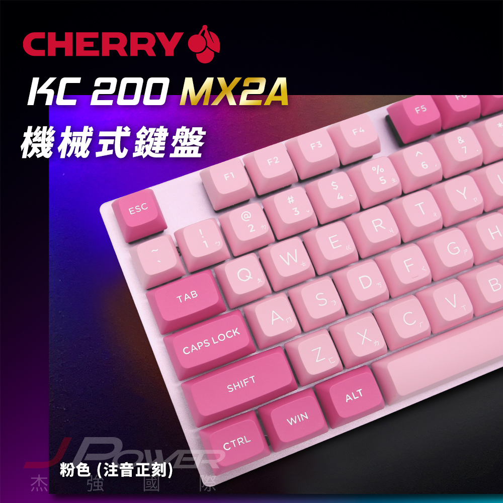 CHERRY KC200 MX2A PBT雙色中刻(粉色) (玉軸)