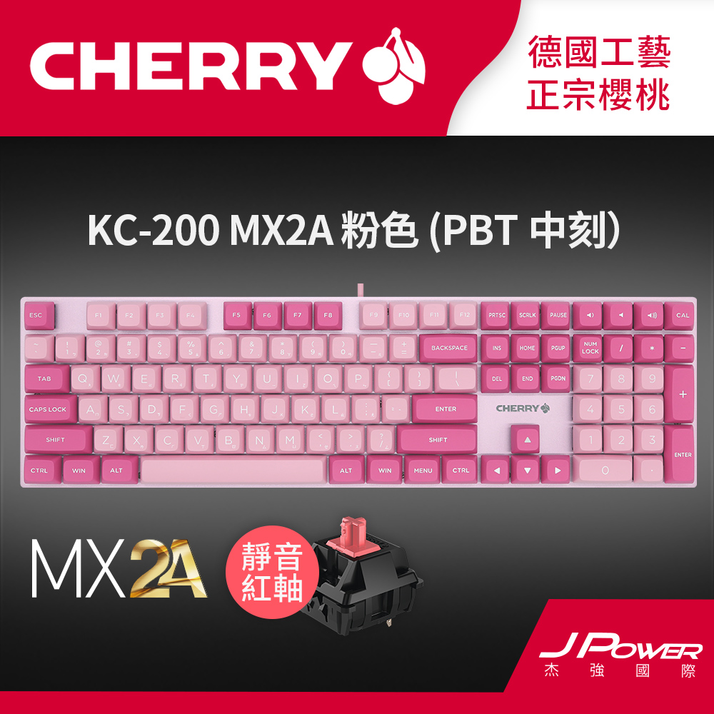 CHERRY KC200 MX2A PBT雙色中刻(粉色) (靜音紅軸)