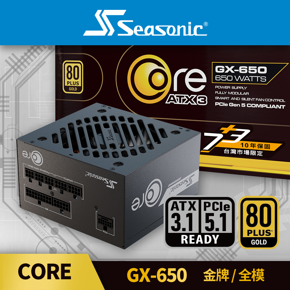 海韻 Seasonic ATX3 CORE GX-650 金牌全模