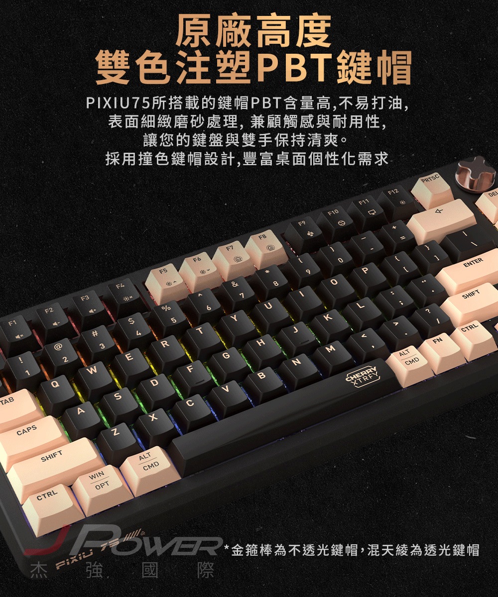 Cherry 無線三模 PIXIU75 RGB MX2A 混天綾紅軸