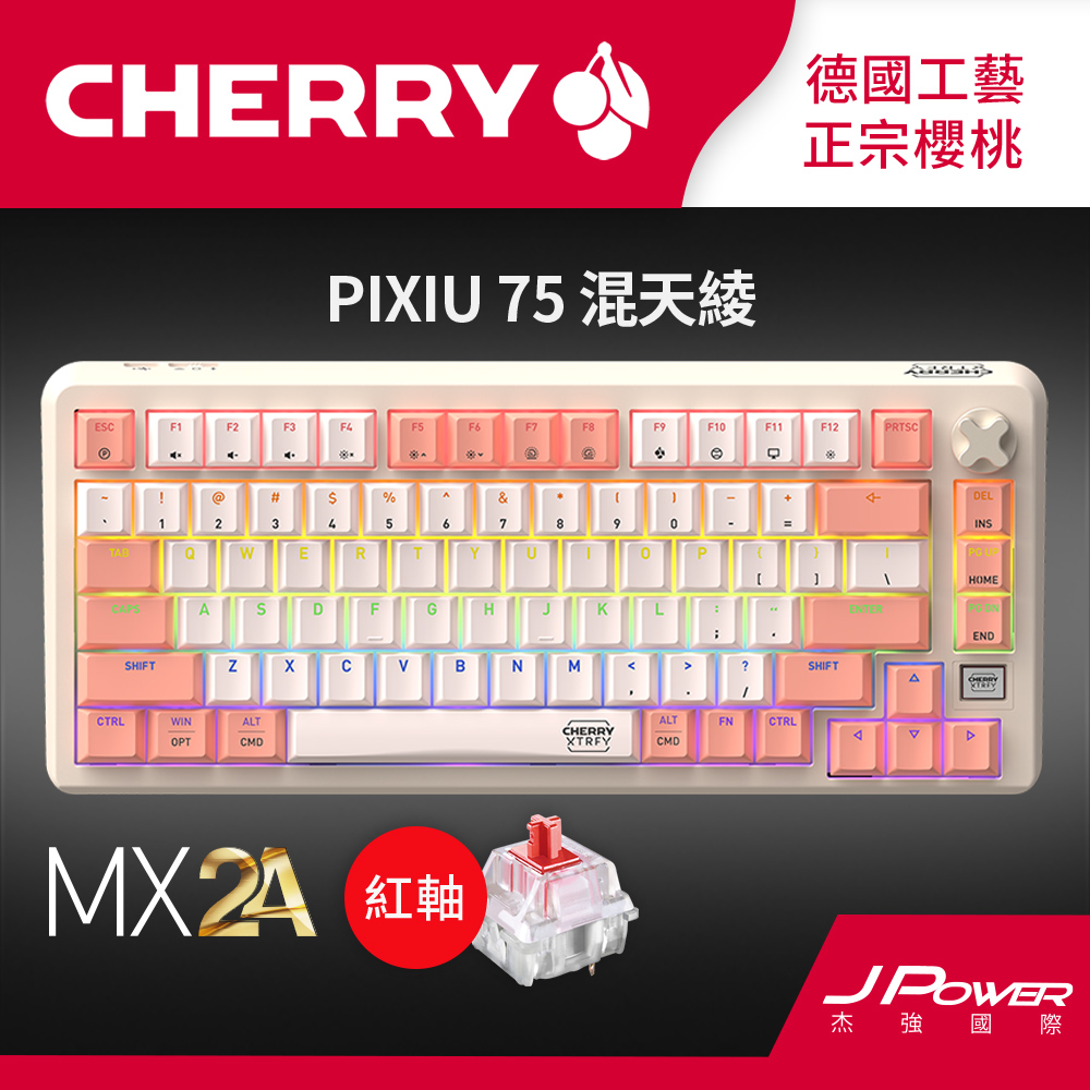 Cherry 無線三模 PIXIU75 RGB MX2A 混天綾紅軸