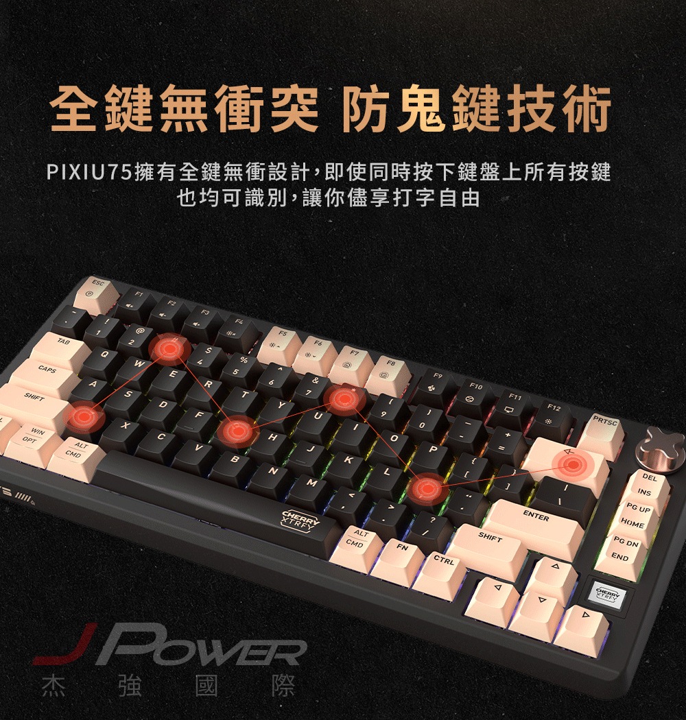 Cherry 無線三模 PIXIU75 RGB MX2A 混天綾紅軸