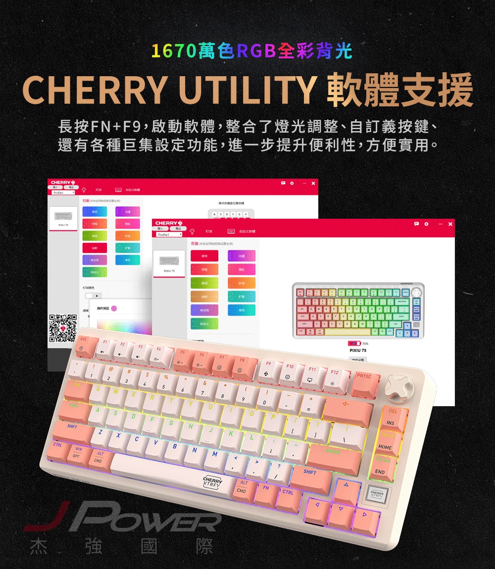 Cherry 無線三模 PIXIU75 RGB MX2A 混天綾紅軸