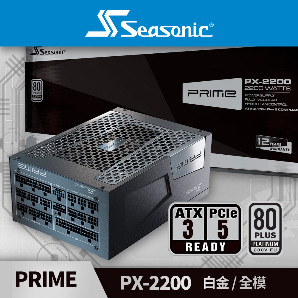海韻 Seasonic ATX3 PRIME PX 2200  白金全模 電源供應器(220V)