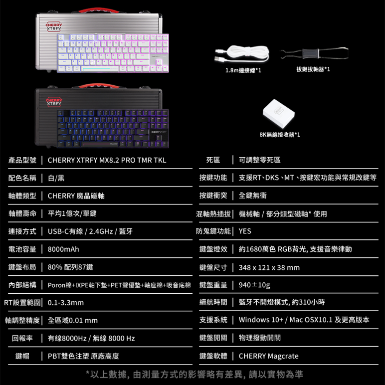 Cherry 無線三模 MX8.2 PRO TMR TKL 白-魔晶磁軸