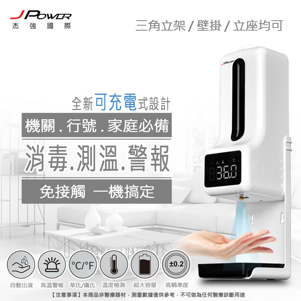 酒精消毒自動測溫機(含三角支架)