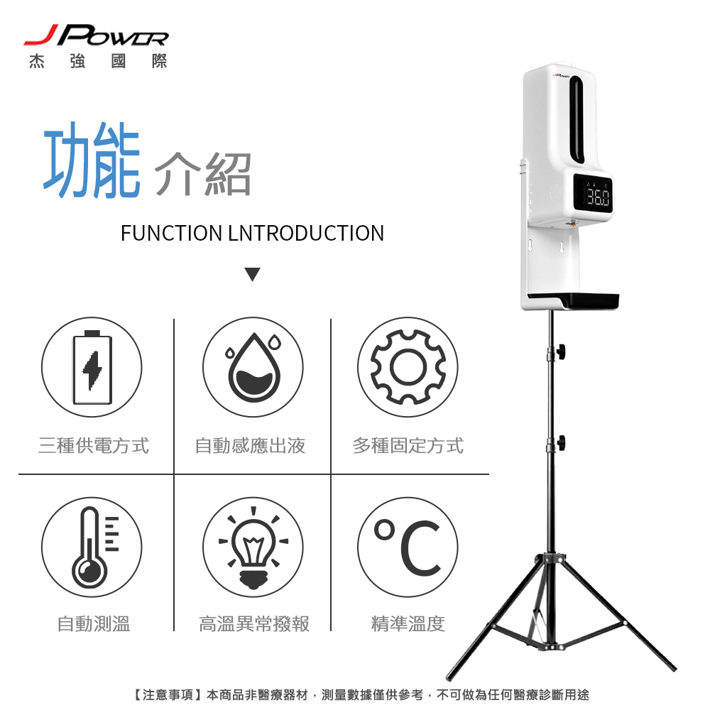 酒精消毒自動測溫機(含三角支架)