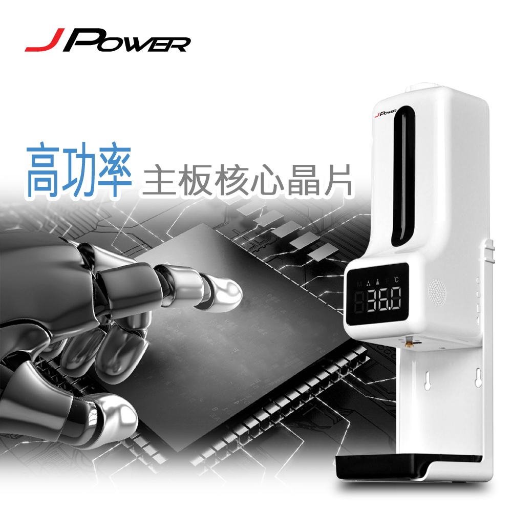 酒精消毒自動測溫機(含三角支架)