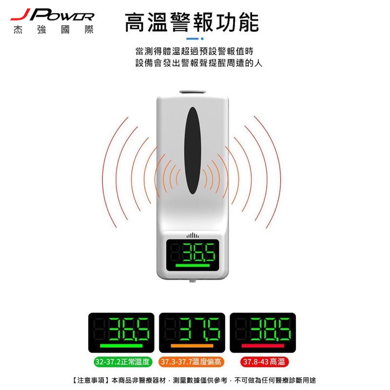 酒精消毒自動測溫機(含三角支架)