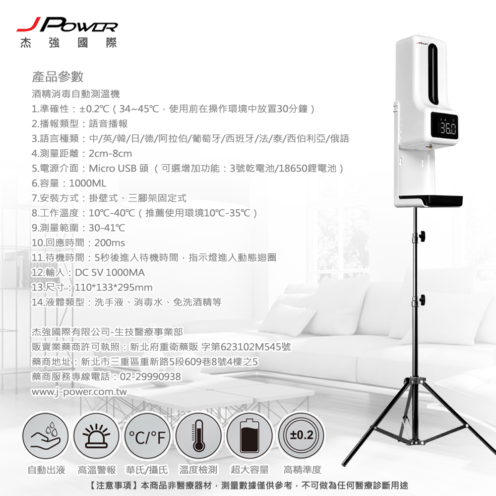 酒精消毒自動測溫機(含三角支架)