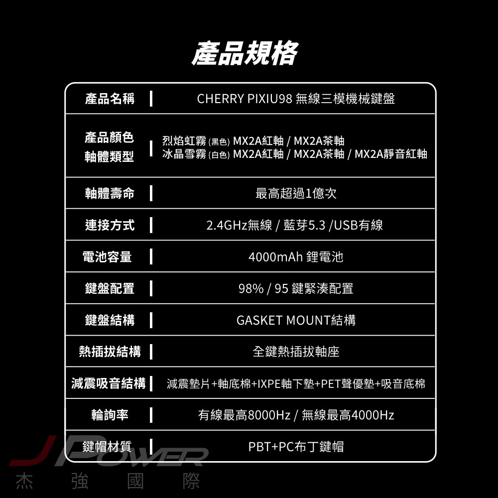 Cherry 無線三模 PIXIU98 RGB 黑-紅軸MX2A 