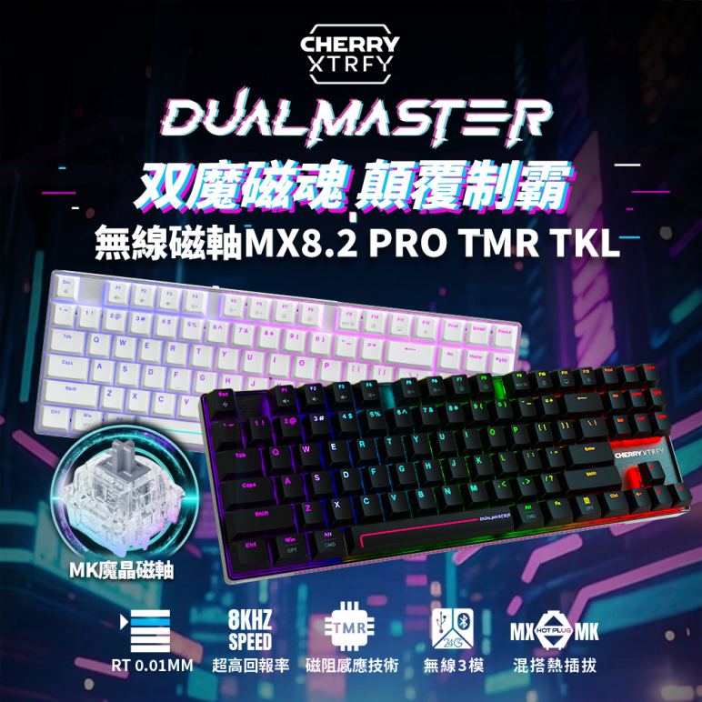 Cherry 無線三模 MX8.2 PRO TMR TKL 黑-魔晶磁軸