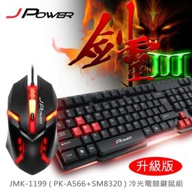 JPOWER 劍靈鍵鼠III 升級版 (中文繁體鍵盤)